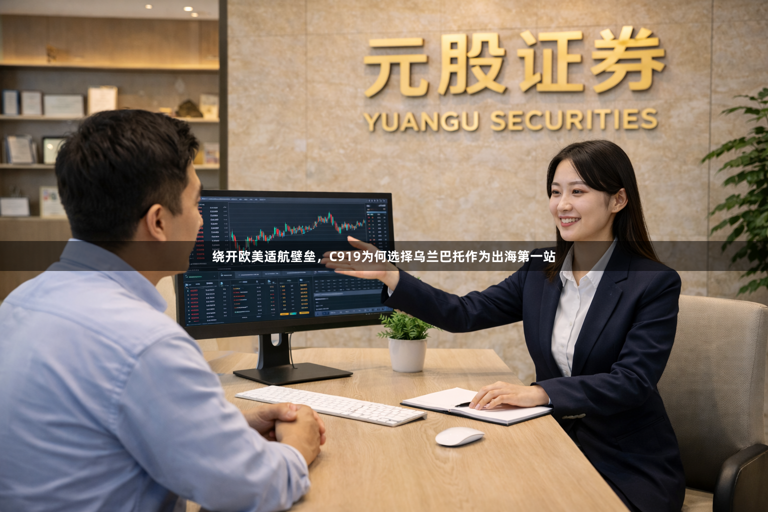 绕开欧美适航壁垒，C919为何选择乌兰巴托作为出海第一站