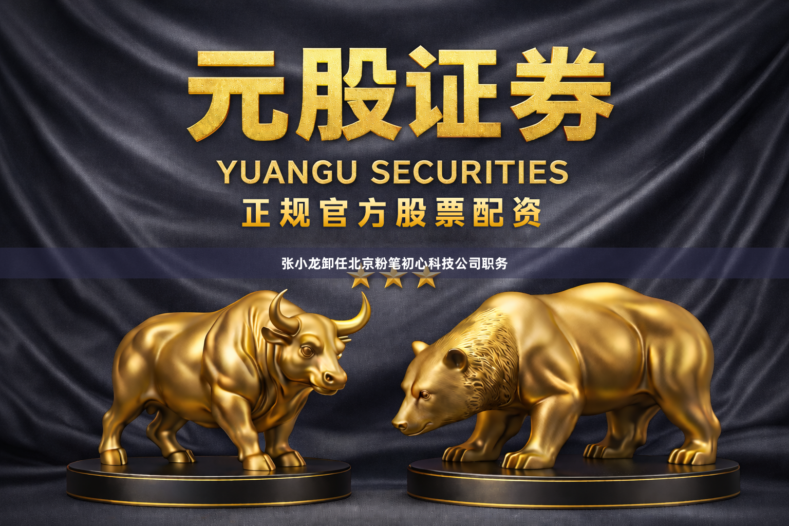 张小龙卸任北京粉笔初心科技公司职务