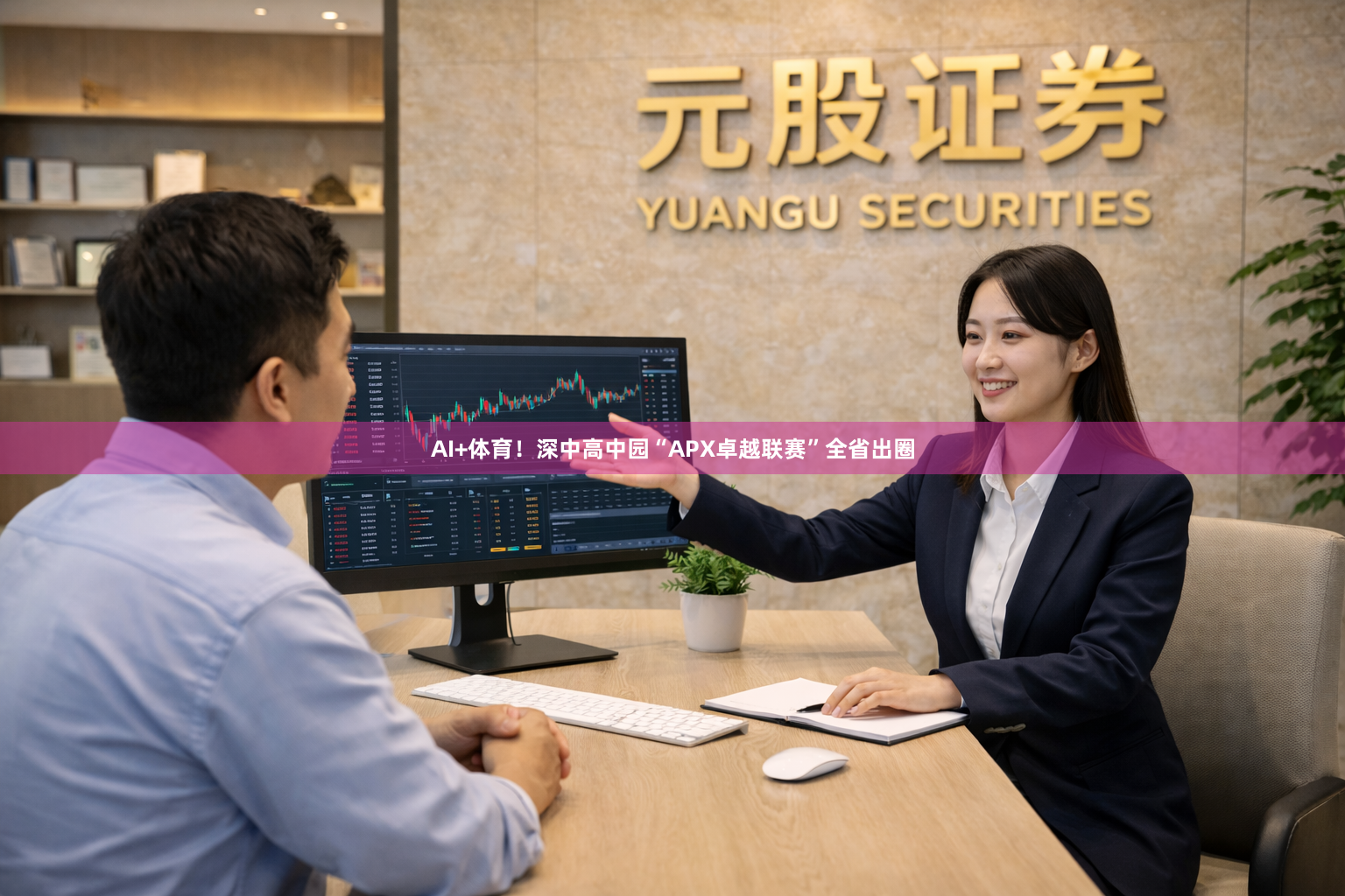 AI+体育！深中高中园“APX卓越联赛”全省出圈