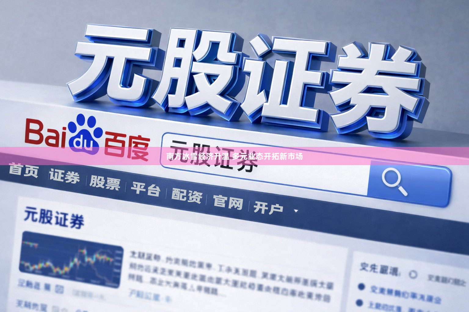 南方冰雪经济升温 多元业态开拓新市场