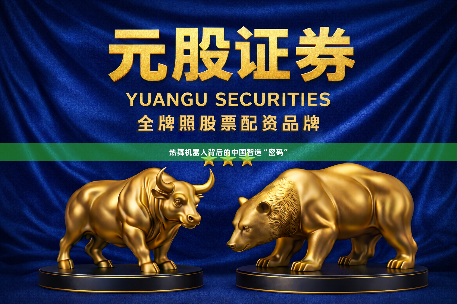 热舞机器人背后的中国智造“密码”