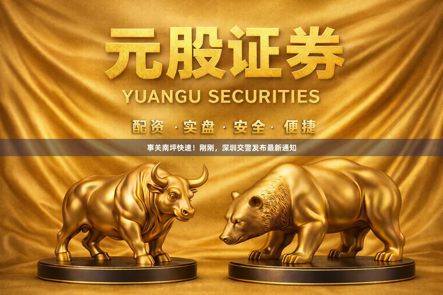 事关南坪快速！刚刚，深圳交警发布最新通知