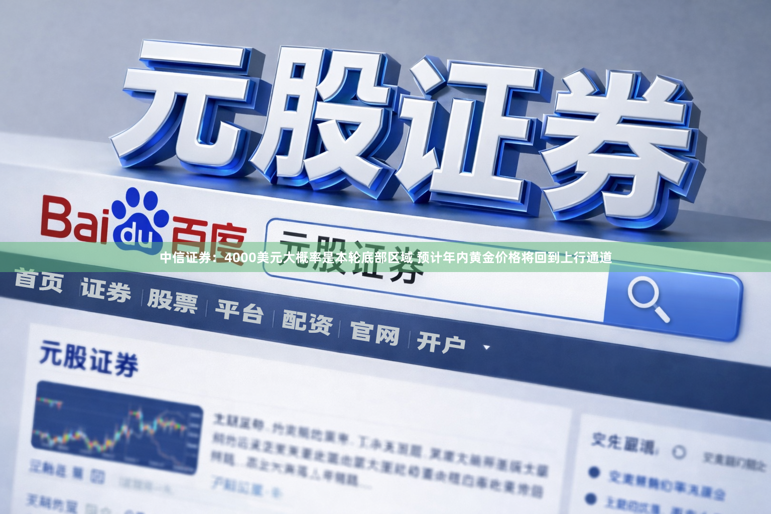 中信证券：4000美元大概率是本轮底部区域 预计年内黄金价格将回到上行通道