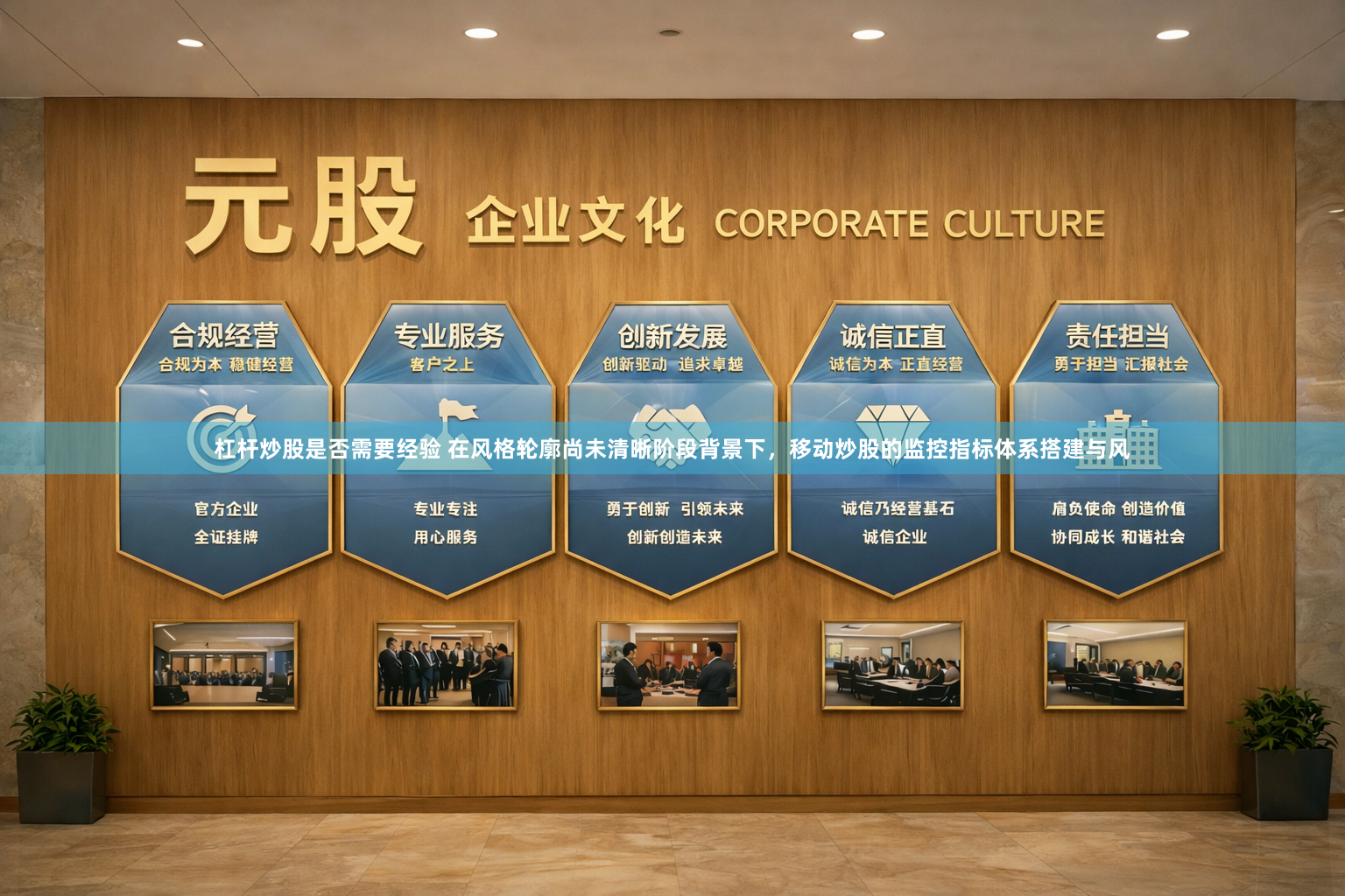 杠杆炒股是否需要经验 在风格轮廓尚未清晰阶段背景下，移动炒股的监控指标体系搭建与风